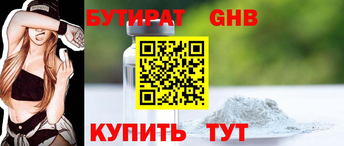 Бутират буратино  БУТИРАТ  Лесосибирск  Вход с VPN 