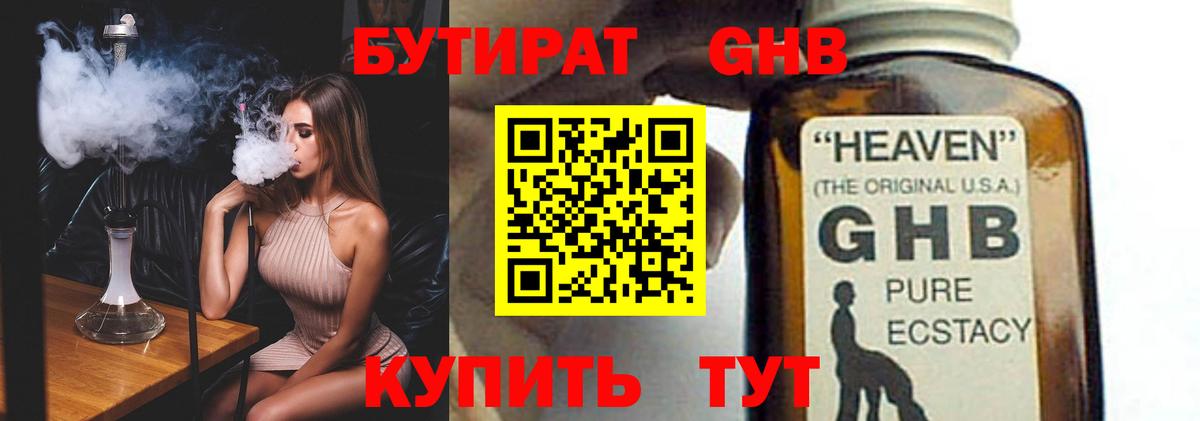 БУТИРАТ оксибутират Лесосибирск