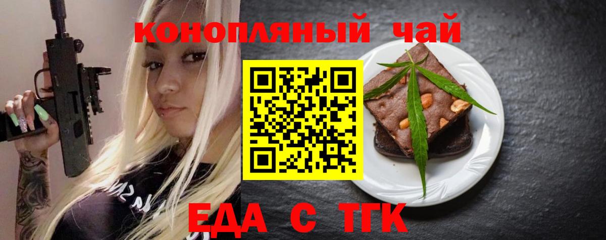 Лесосибирск  Печенье с ТГК конопля  Вход с VPN 