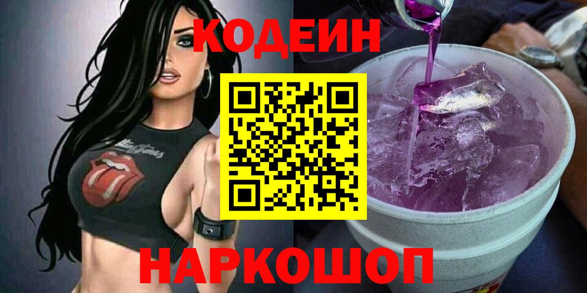 Кодеиновый сироп Lean напиток Lean (лин) Лесосибирск