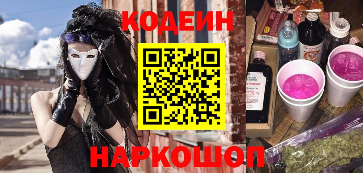 Кодеиновый сироп Lean напиток Lean (лин)  Вход с VPN  Лесосибирск 